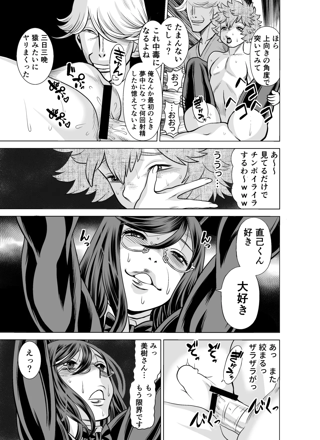 NTRチャレンジ地味メガネ先輩が専属肉便器だった件 Page.87