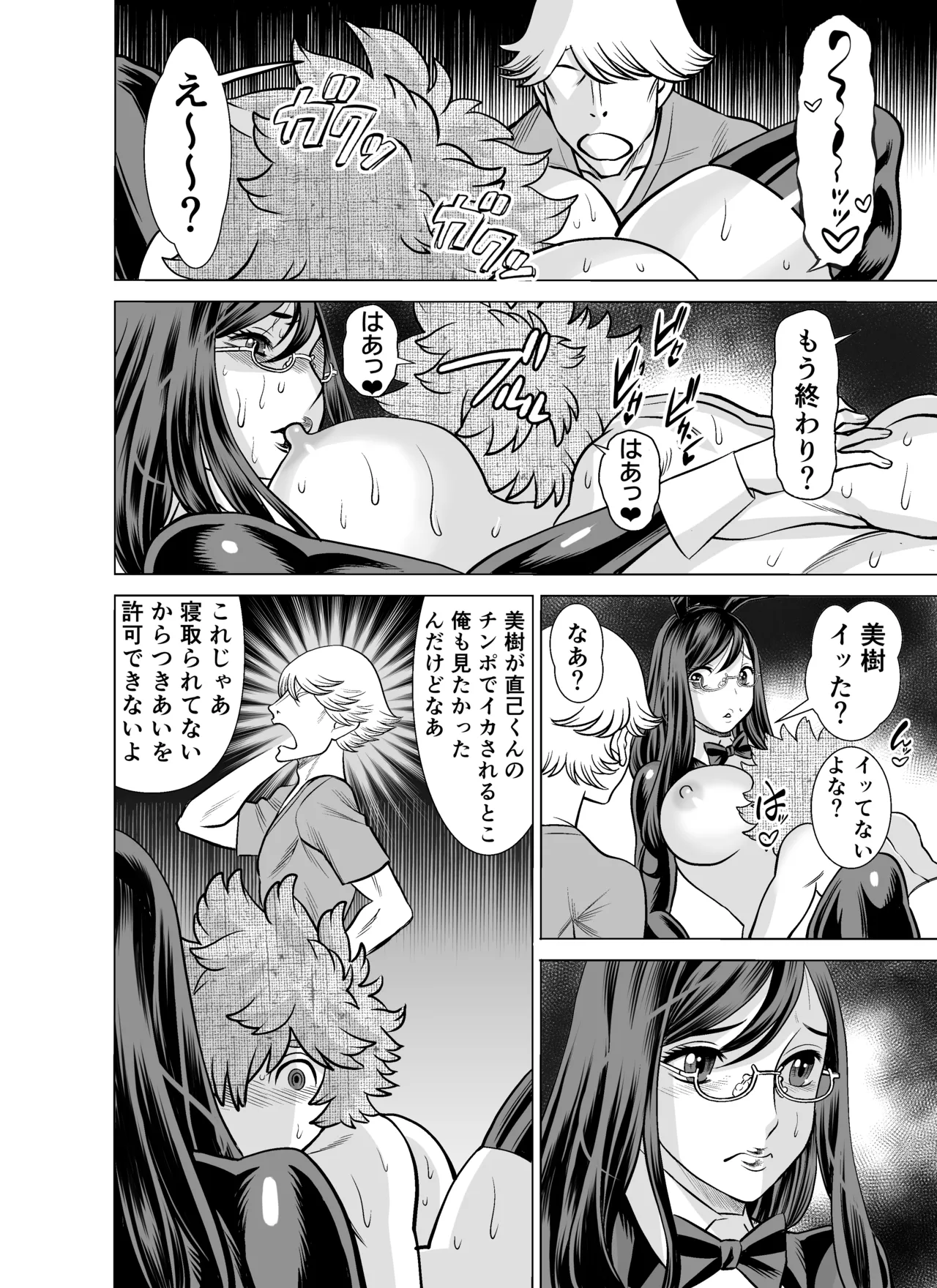 NTRチャレンジ地味メガネ先輩が専属肉便器だった件 Page.90