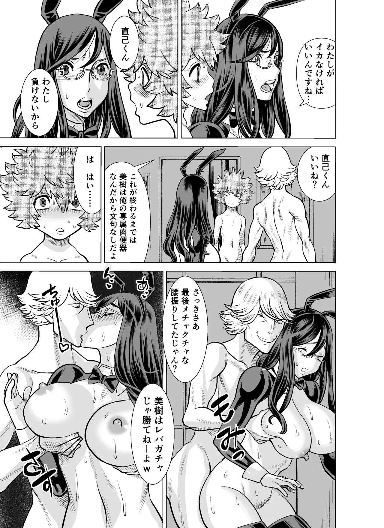 NTRチャレンジ地味メガネ先輩が専属肉便器だった件 Page.93