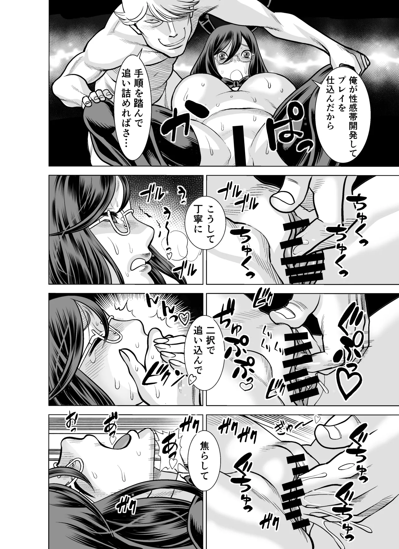 NTRチャレンジ地味メガネ先輩が専属肉便器だった件 Page.94