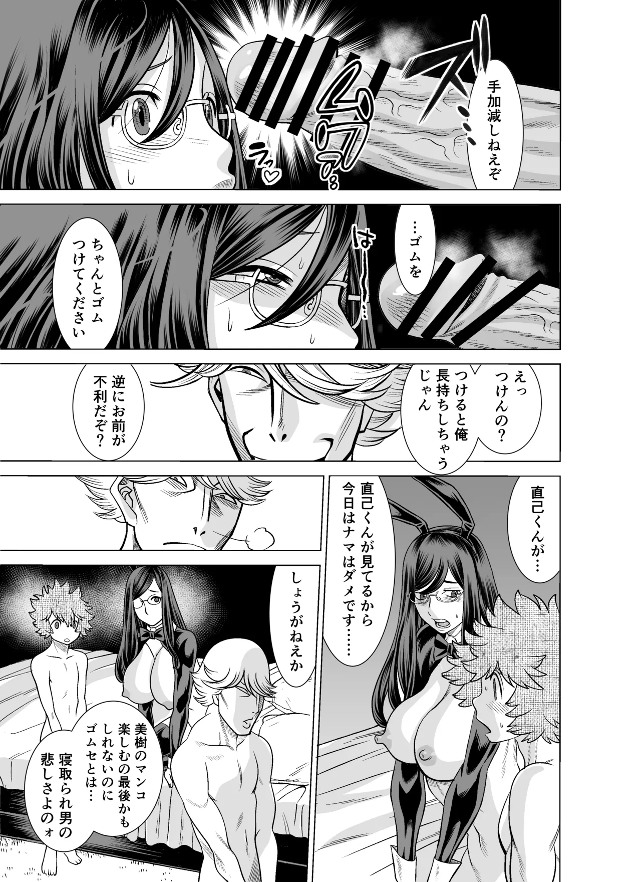 NTRチャレンジ地味メガネ先輩が専属肉便器だった件 Page.97