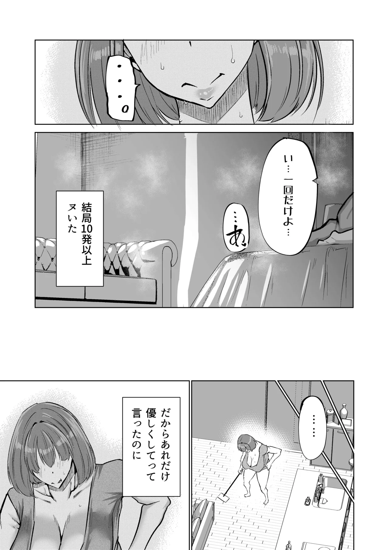 息子のチンポ、ヌいてくれませんか？〜オナ猿息子の性処理が大変すぎたお母さんがママ友にチンコキ相談〜 Page.104