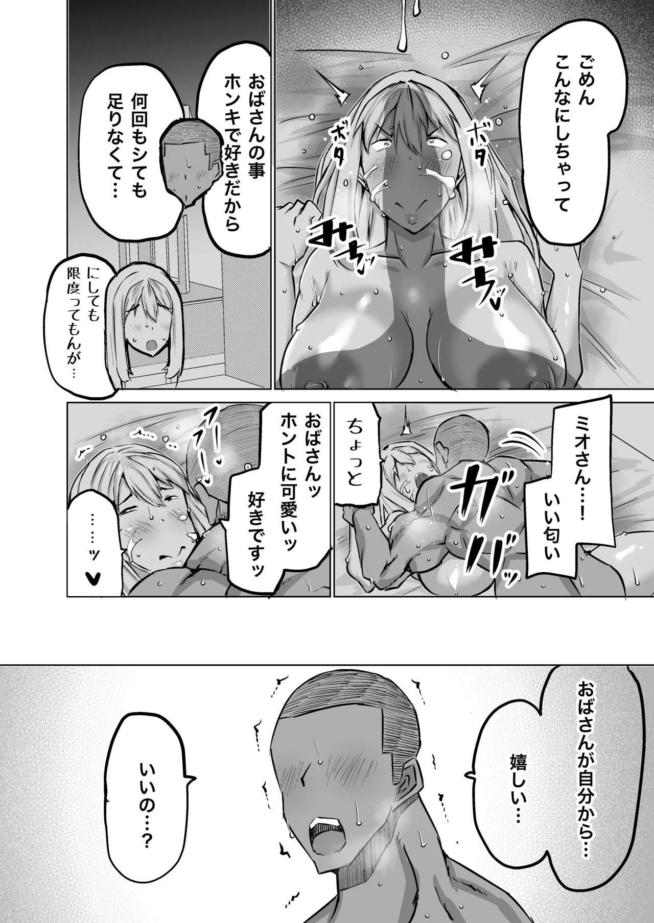 息子のチンポ、ヌいてくれませんか？〜オナ猿息子の性処理が大変すぎたお母さんがママ友にチンコキ相談〜 Page.157