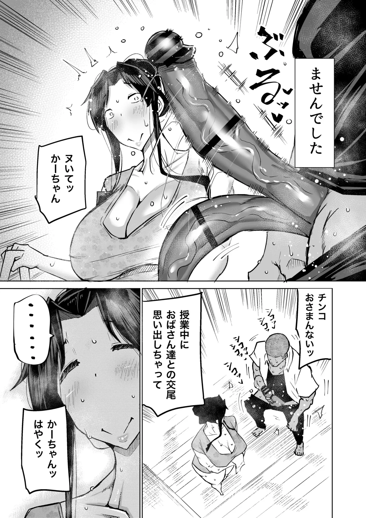 息子のチンポ、ヌいてくれませんか？〜オナ猿息子の性処理が大変すぎたお母さんがママ友にチンコキ相談〜 Page.296