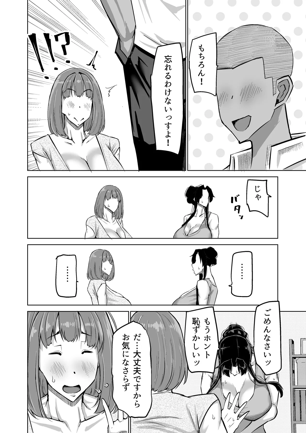 息子のチンポ、ヌいてくれませんか？〜オナ猿息子の性処理が大変すぎたお母さんがママ友にチンコキ相談〜 Page.41