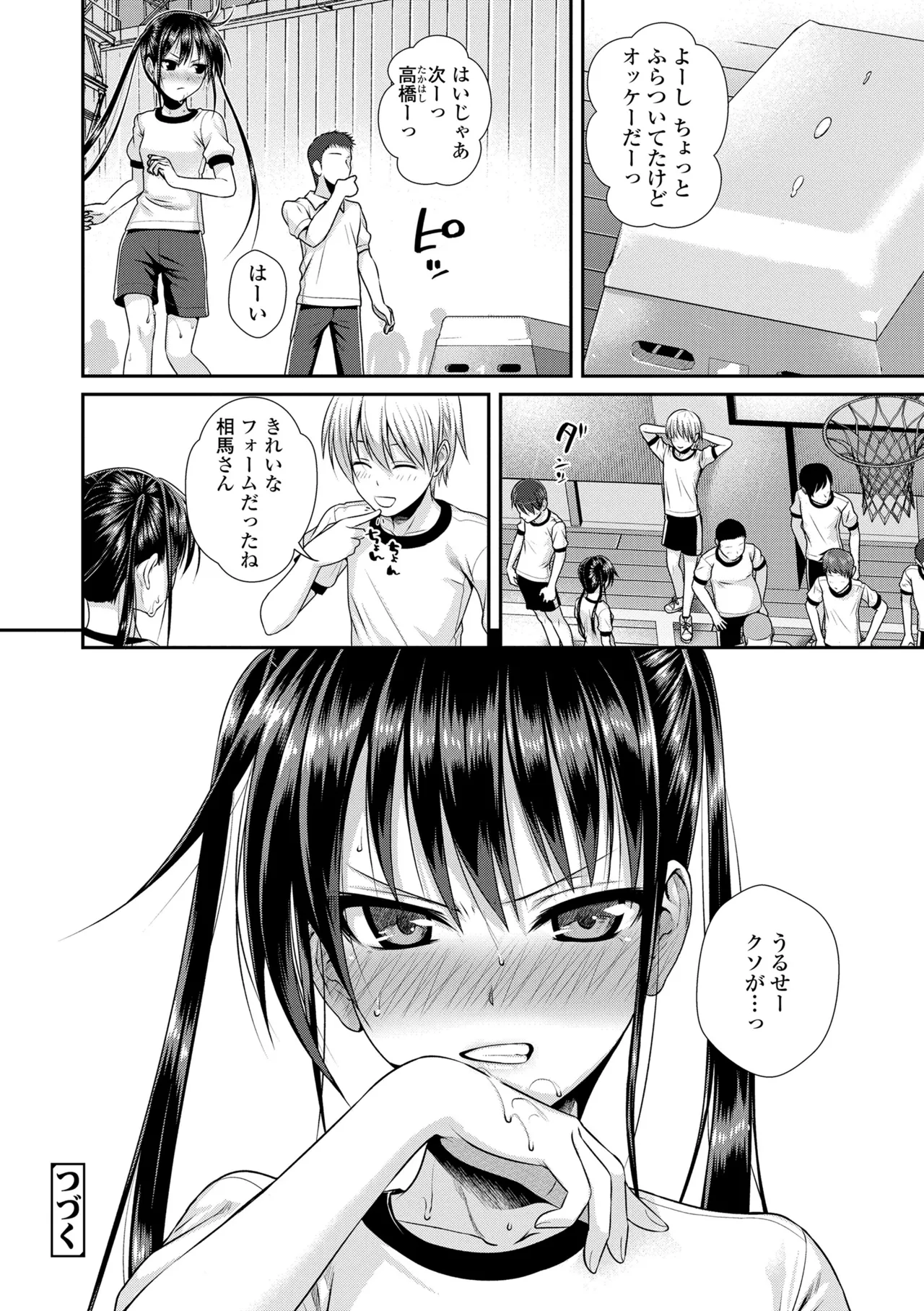 プロトタイプロリータ Page.112