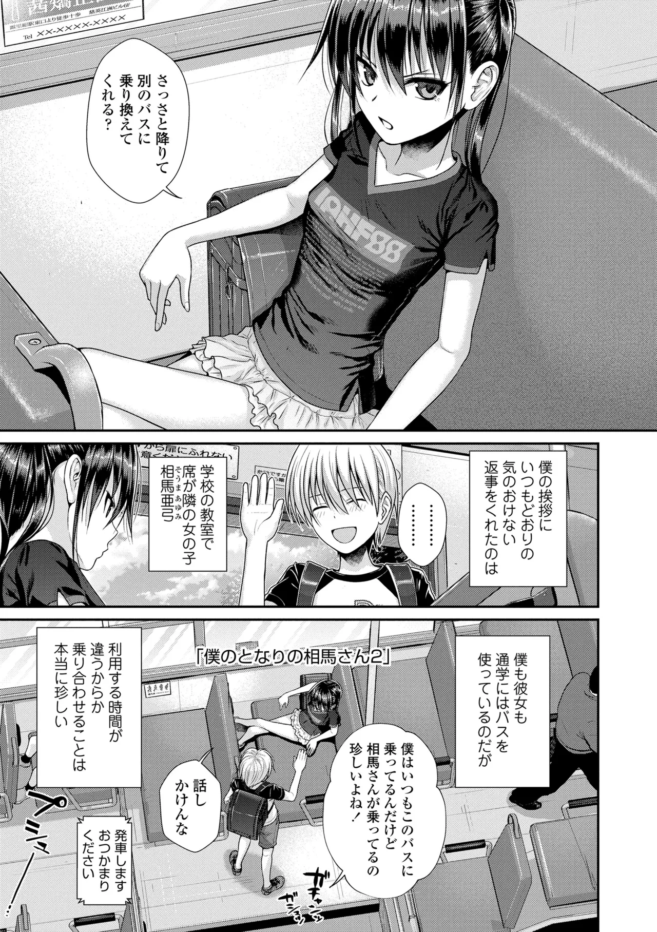 プロトタイプロリータ Page.113