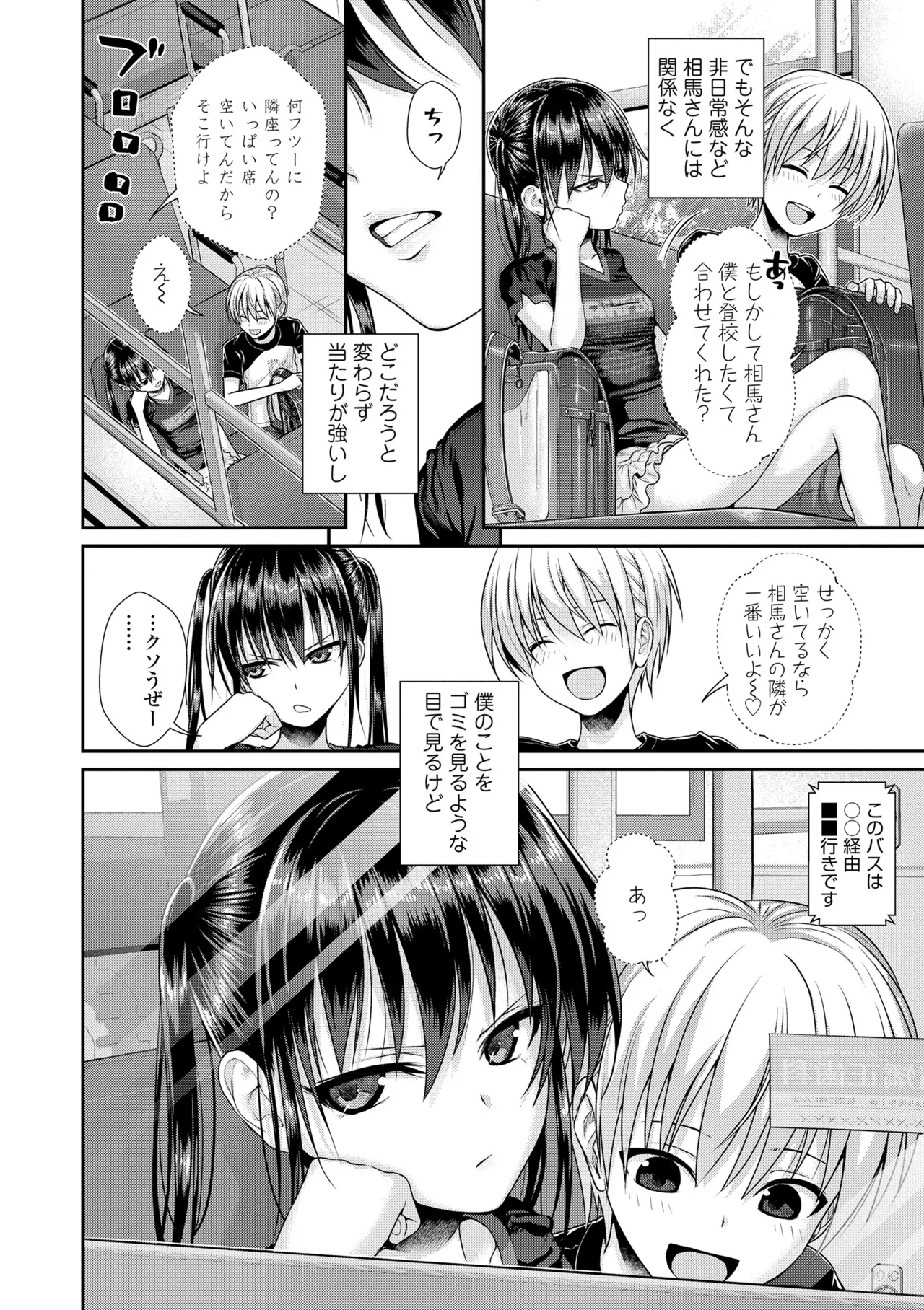 プロトタイプロリータ Page.114