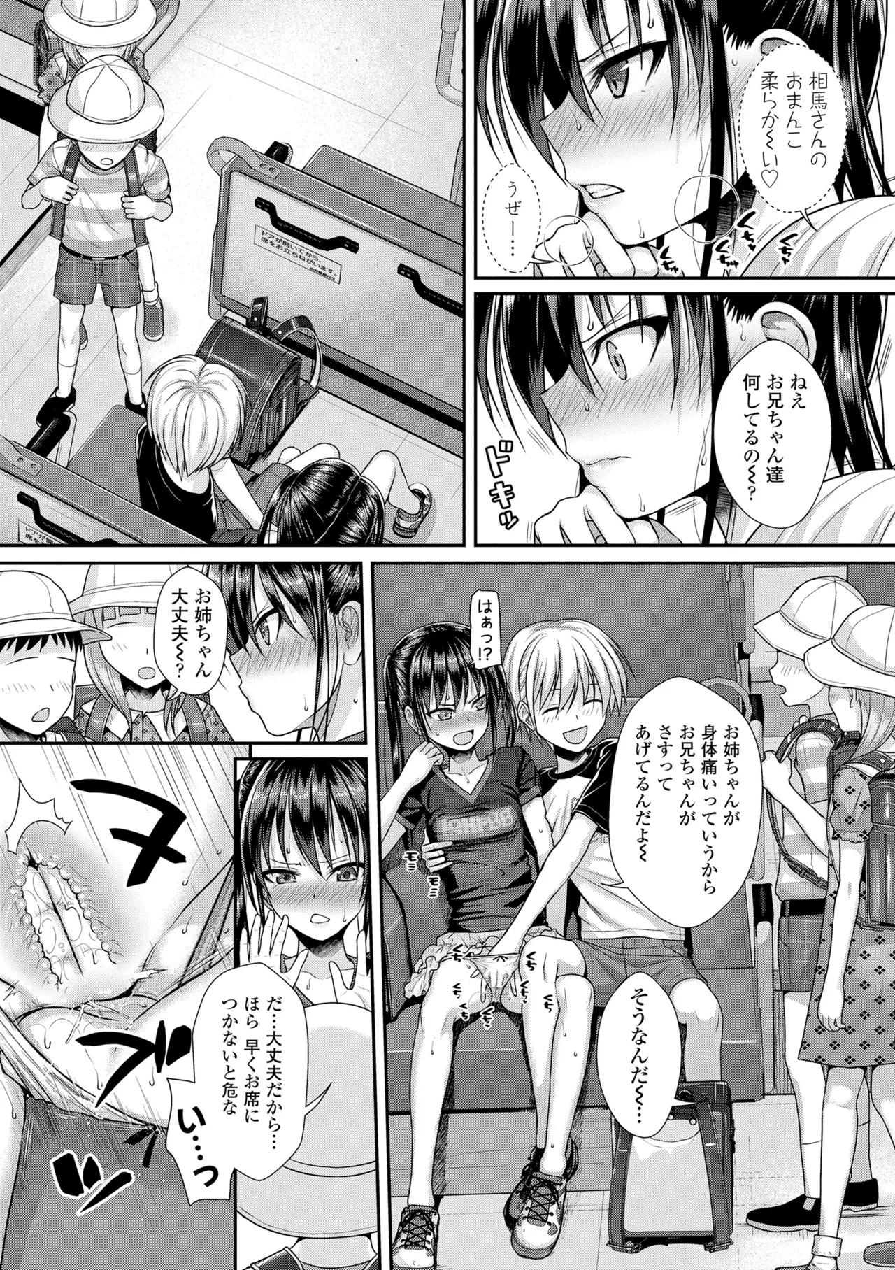 プロトタイプロリータ Page.118