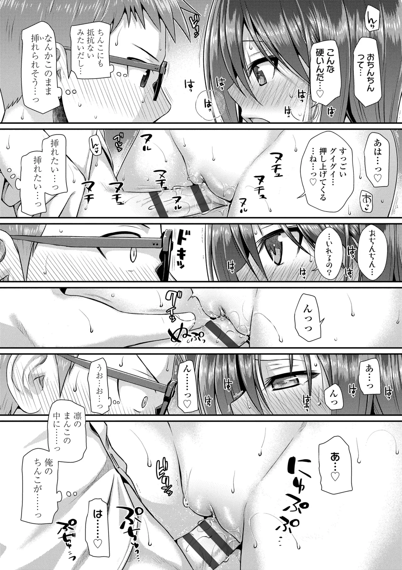 プロトタイプロリータ Page.160