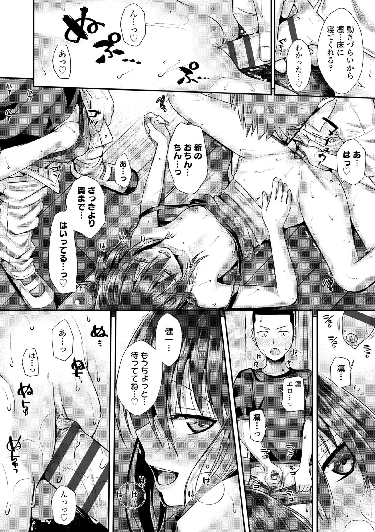 プロトタイプロリータ Page.162