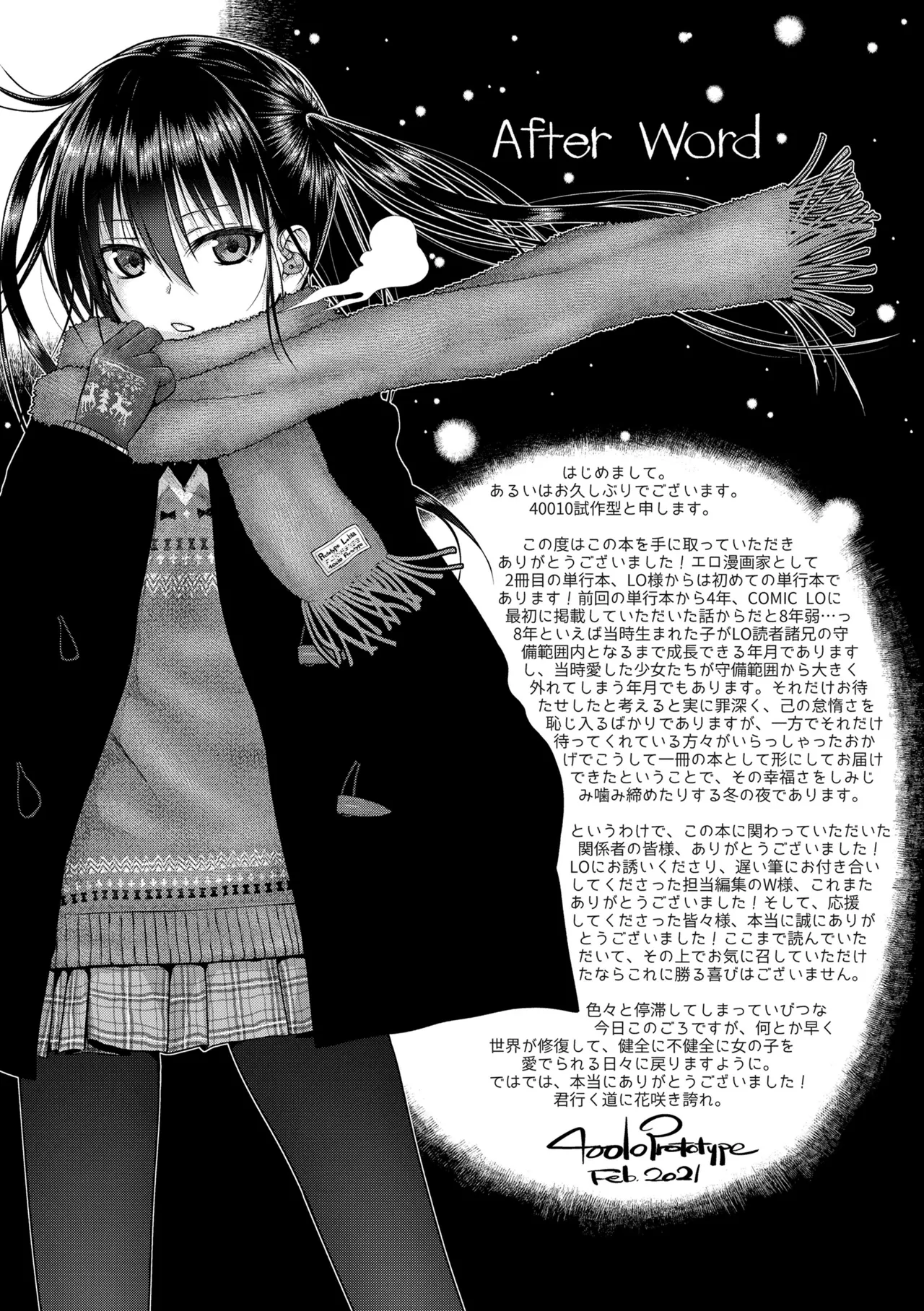 プロトタイプロリータ Page.179