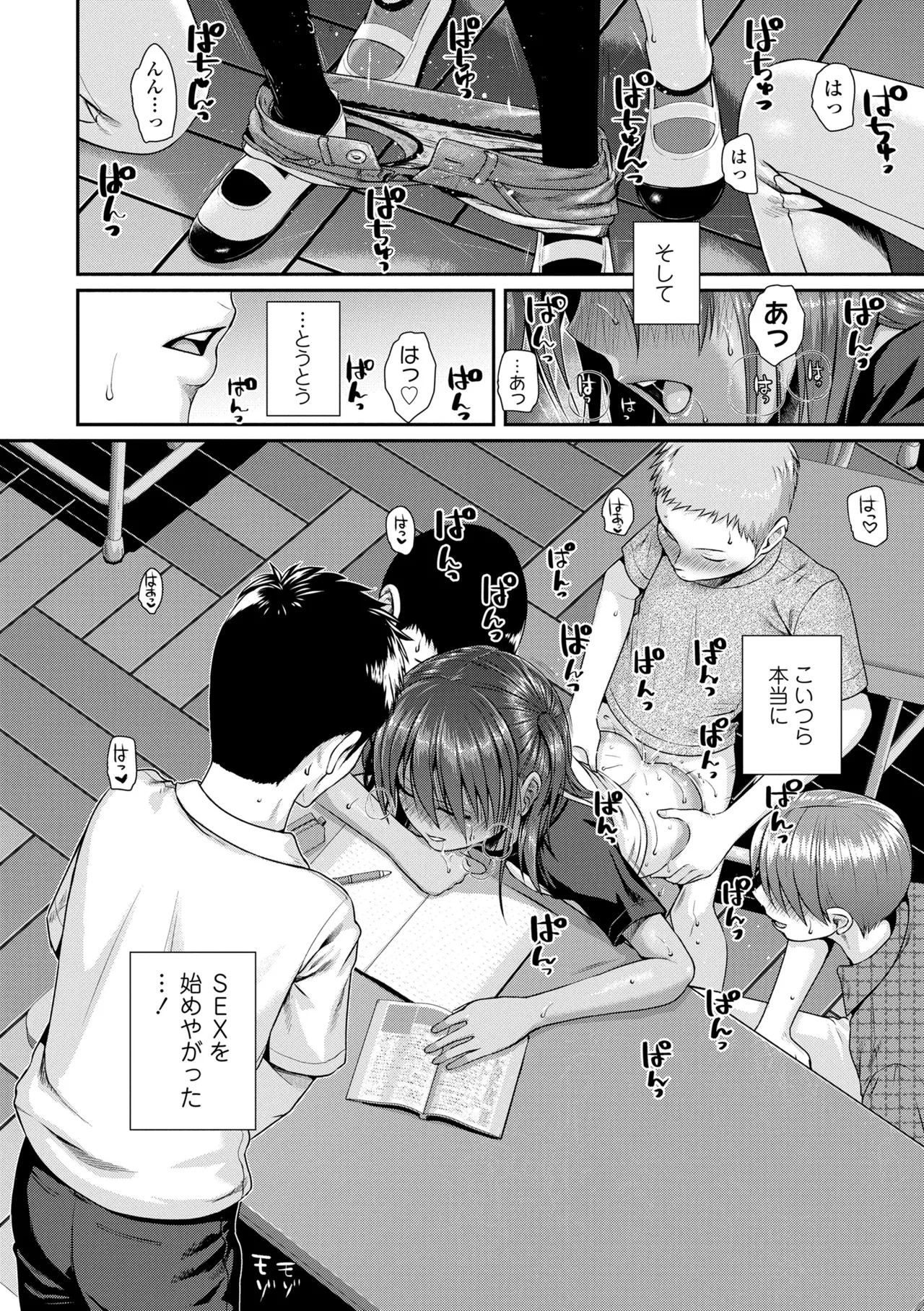 プロトタイプロリータ Page.26