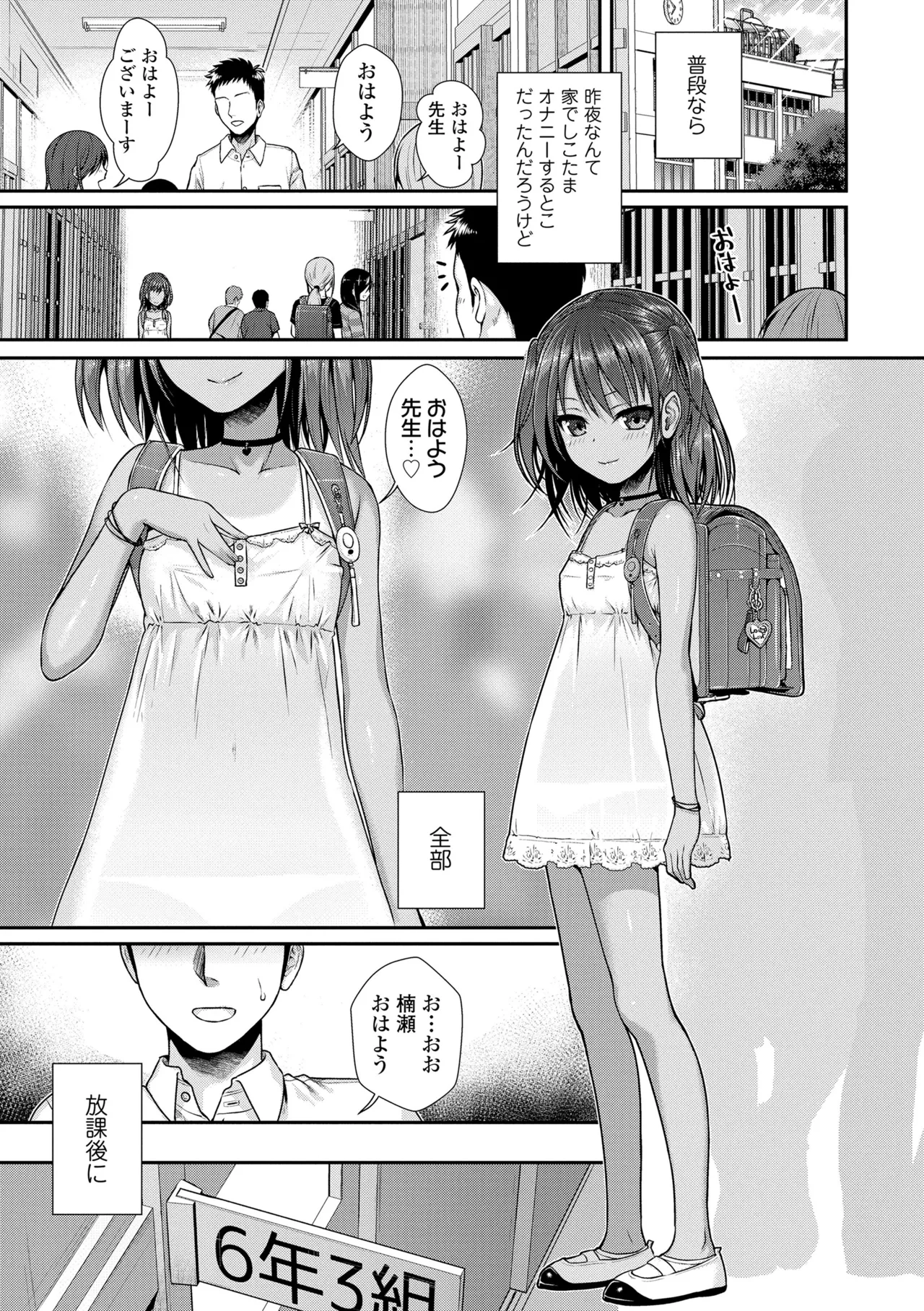 プロトタイプロリータ Page.29
