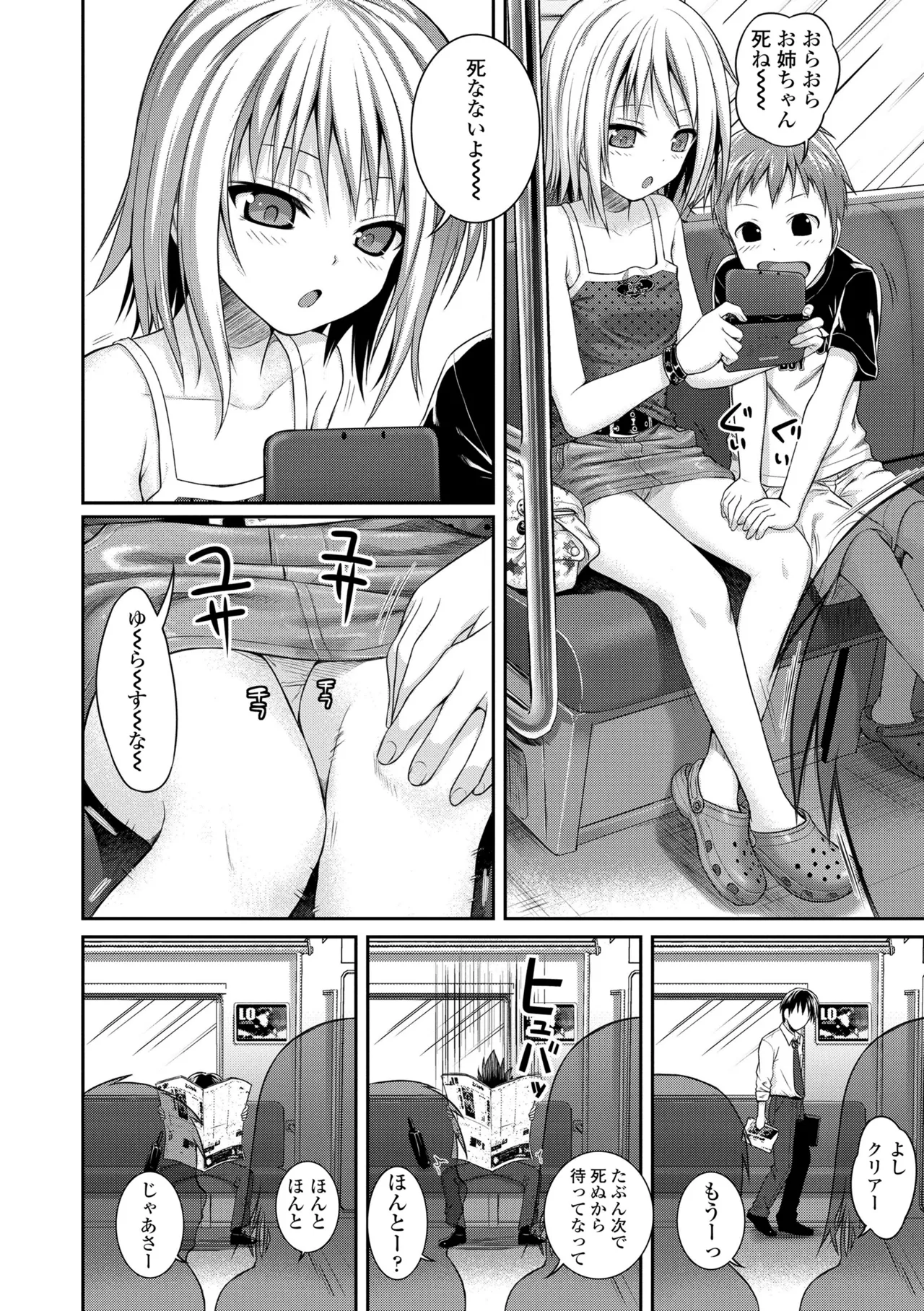 プロトタイプロリータ Page.38