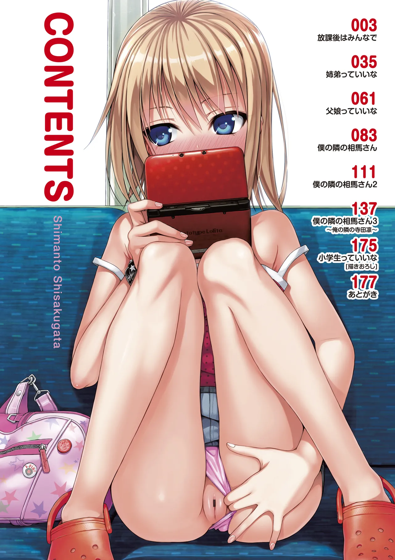 プロトタイプロリータ Page.4