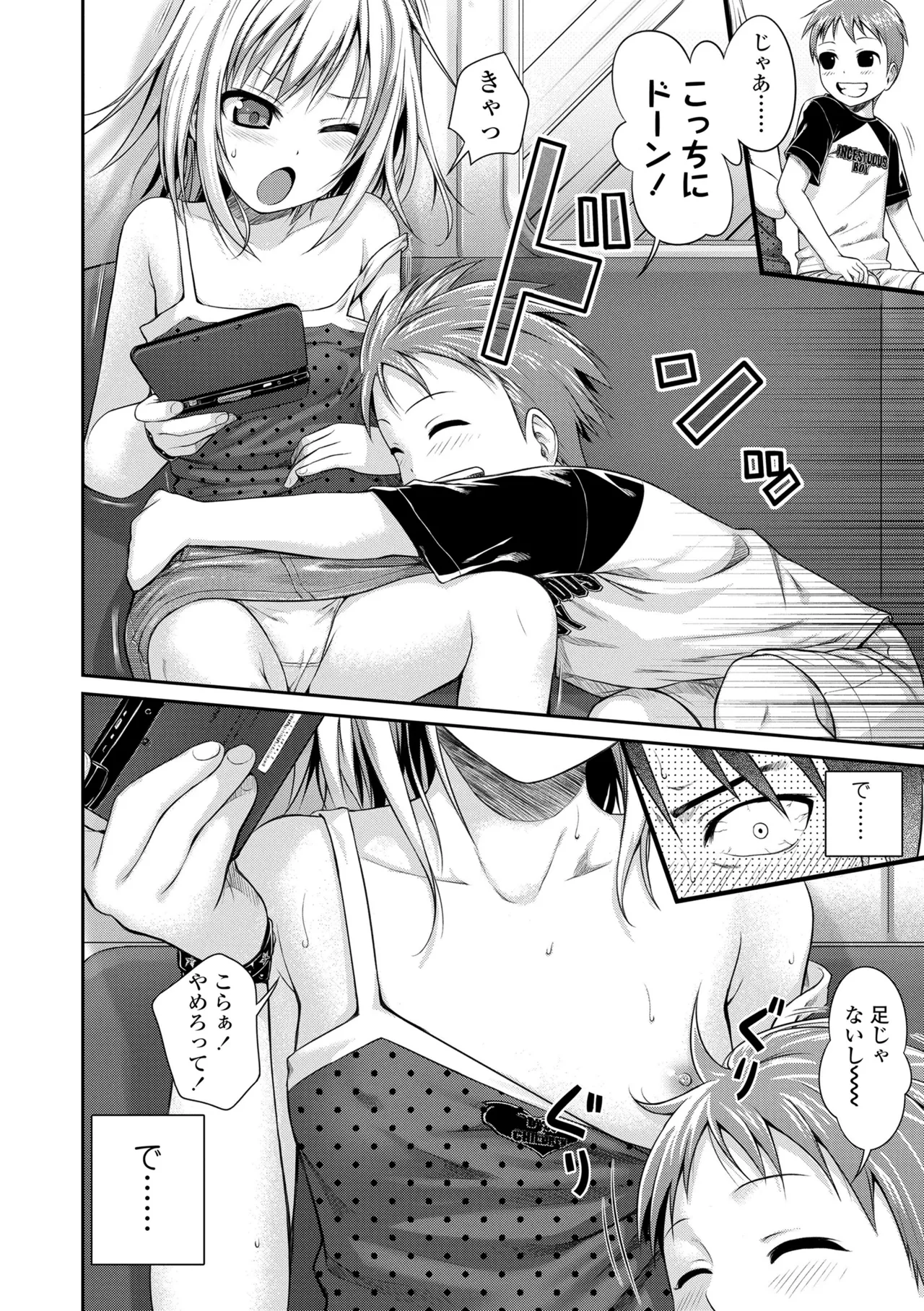 プロトタイプロリータ Page.42