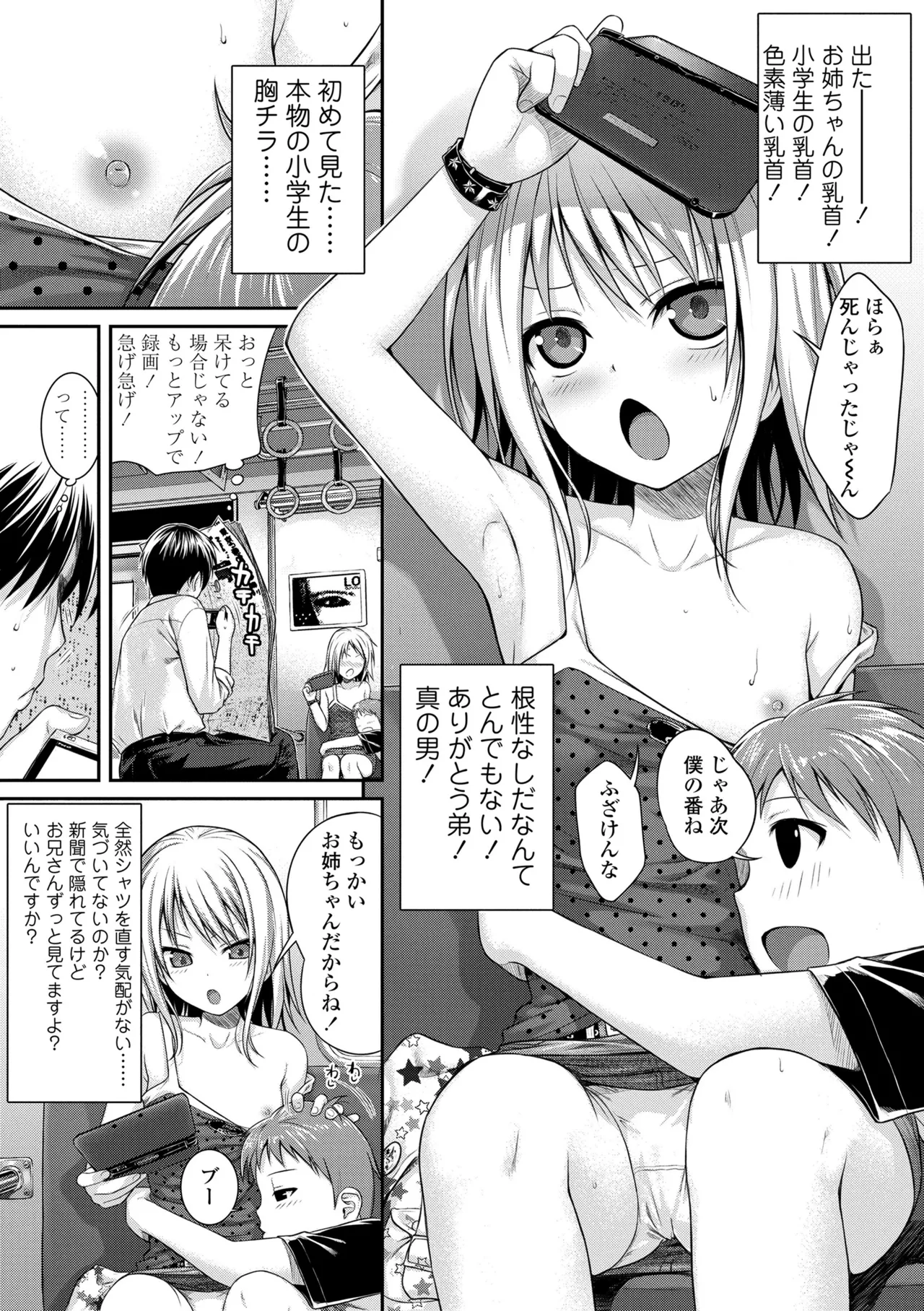 プロトタイプロリータ Page.43
