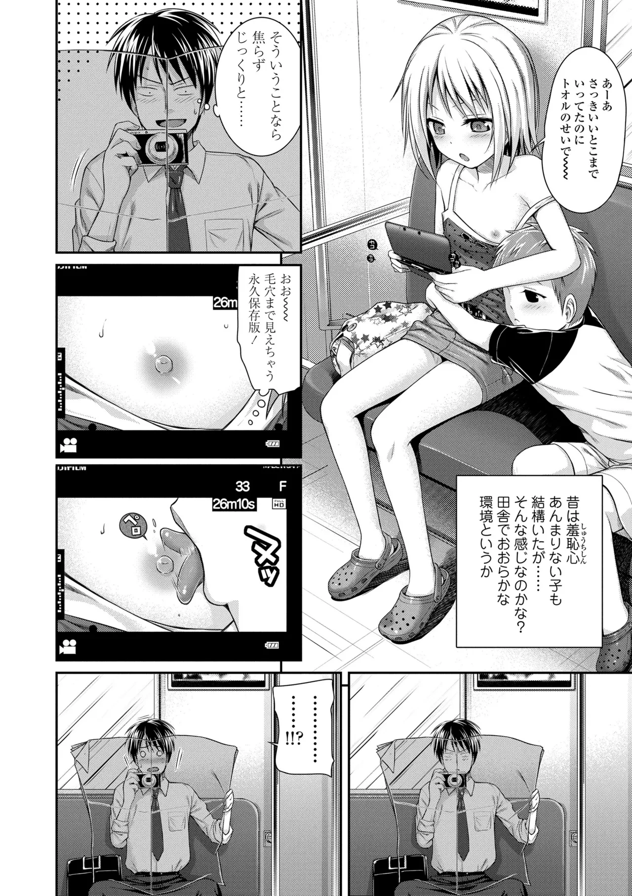 プロトタイプロリータ Page.44