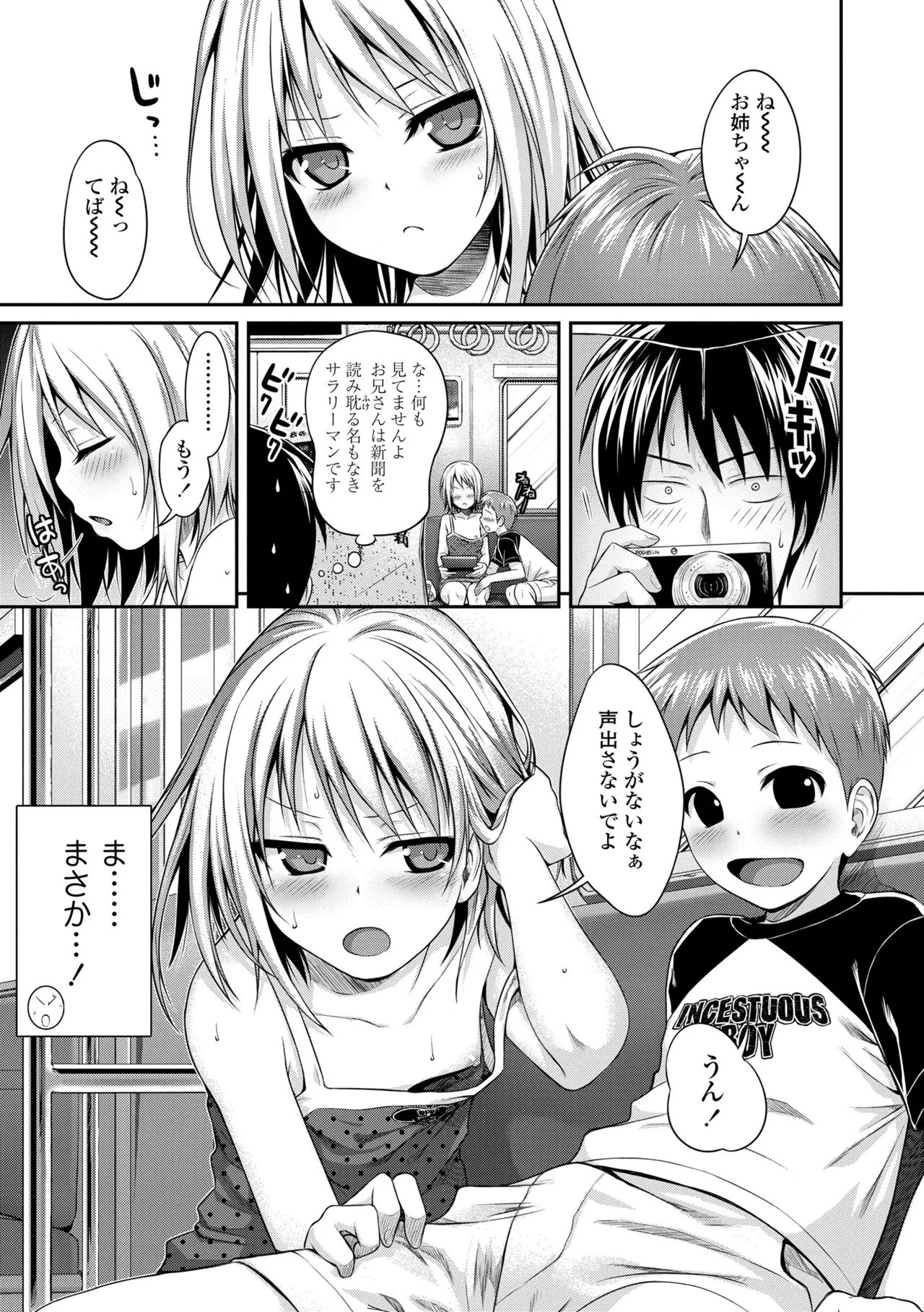 プロトタイプロリータ Page.47