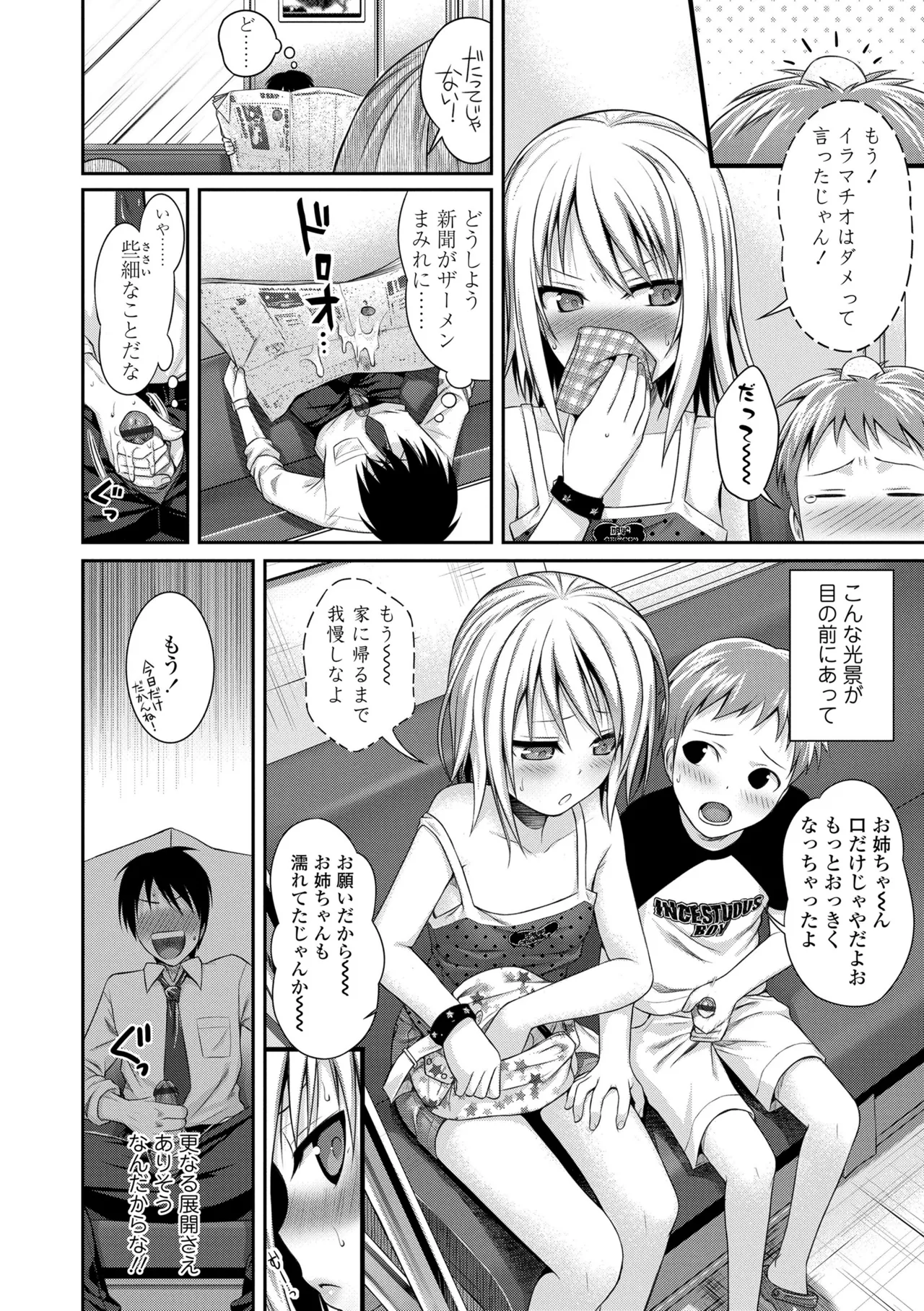 プロトタイプロリータ Page.52
