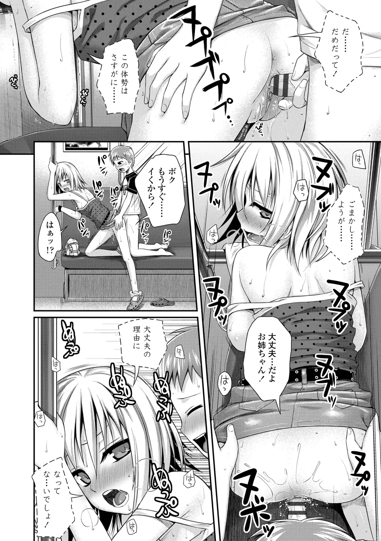 プロトタイプロリータ Page.58