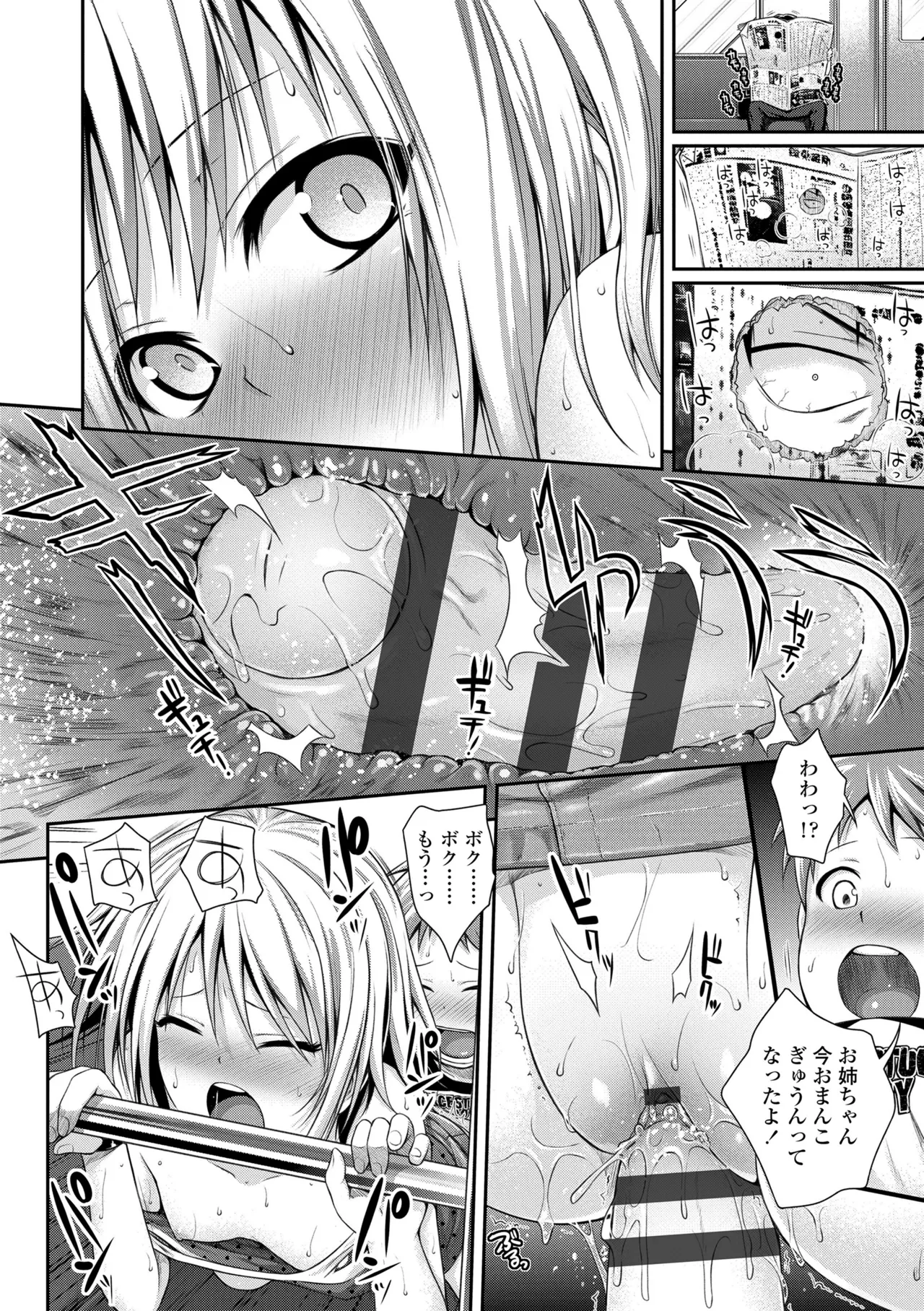 プロトタイプロリータ Page.60