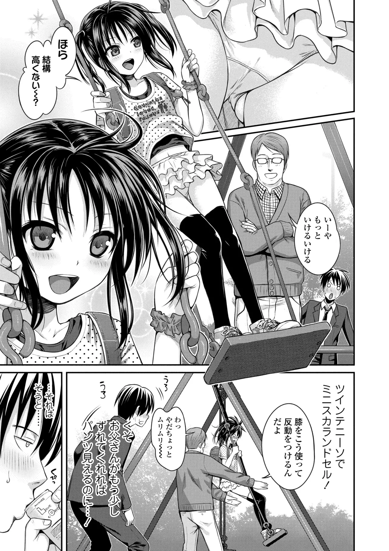 プロトタイプロリータ Page.65