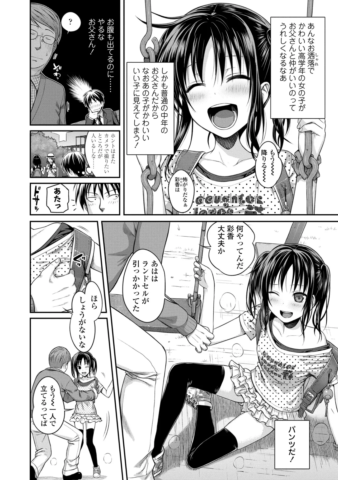 プロトタイプロリータ Page.66