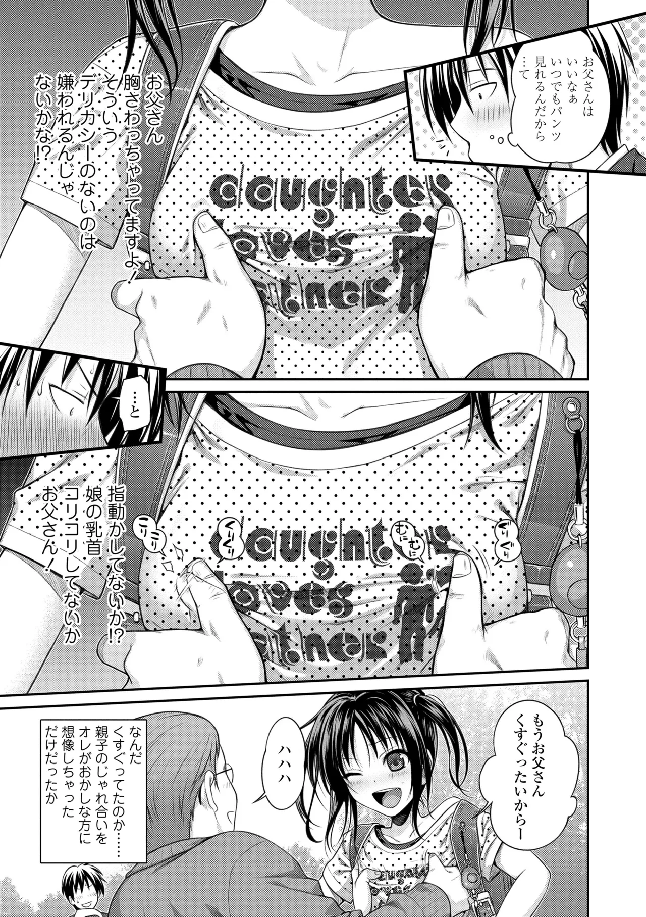 プロトタイプロリータ Page.67