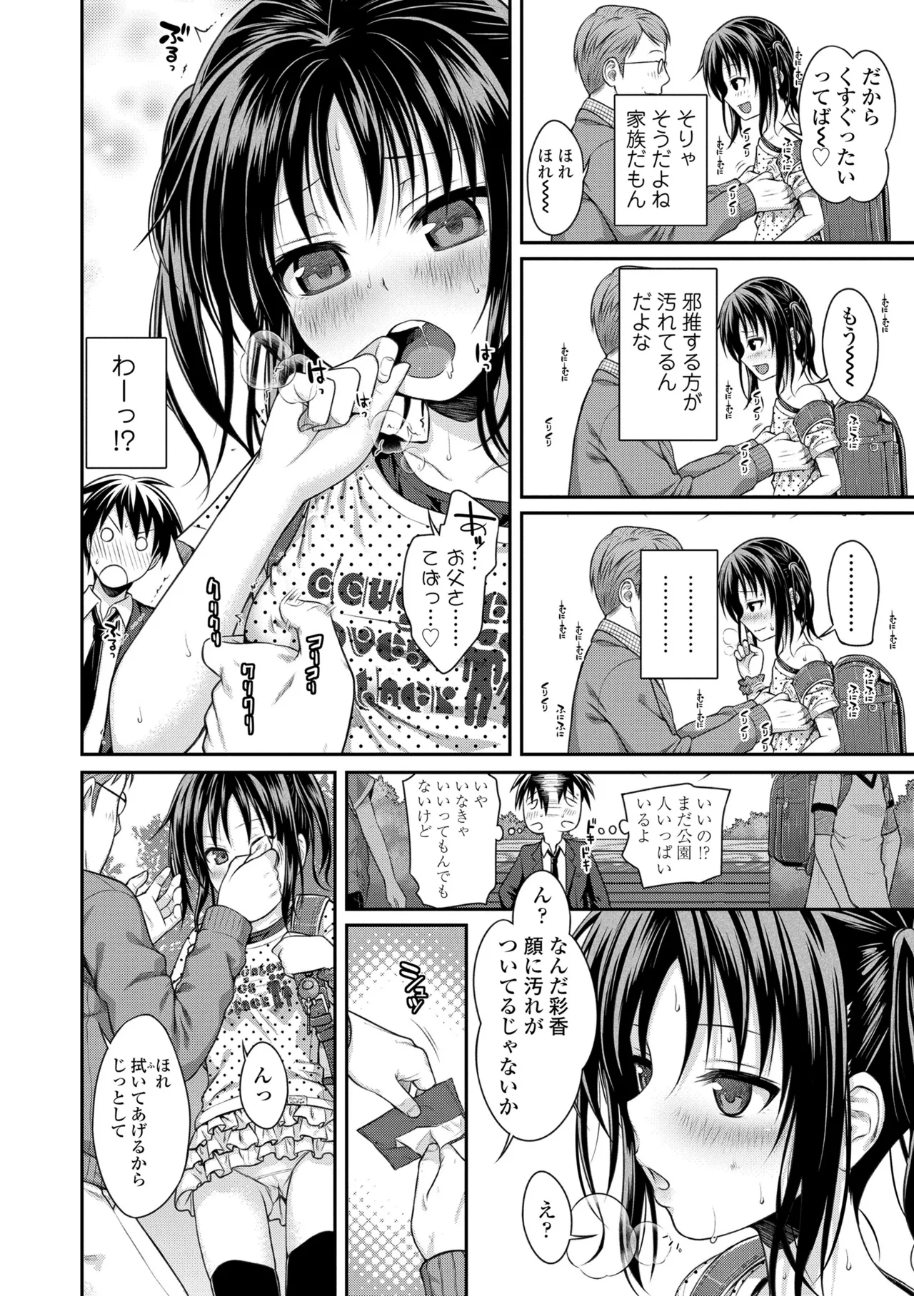 プロトタイプロリータ Page.68