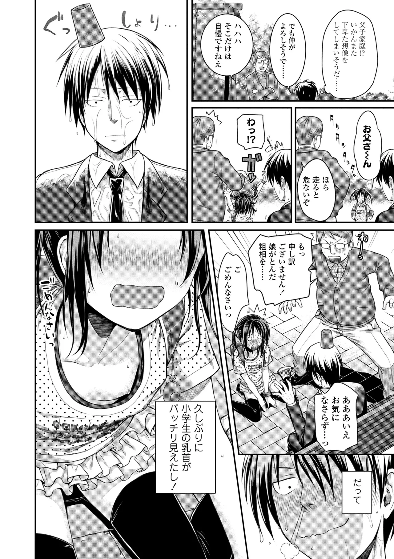 プロトタイプロリータ Page.70