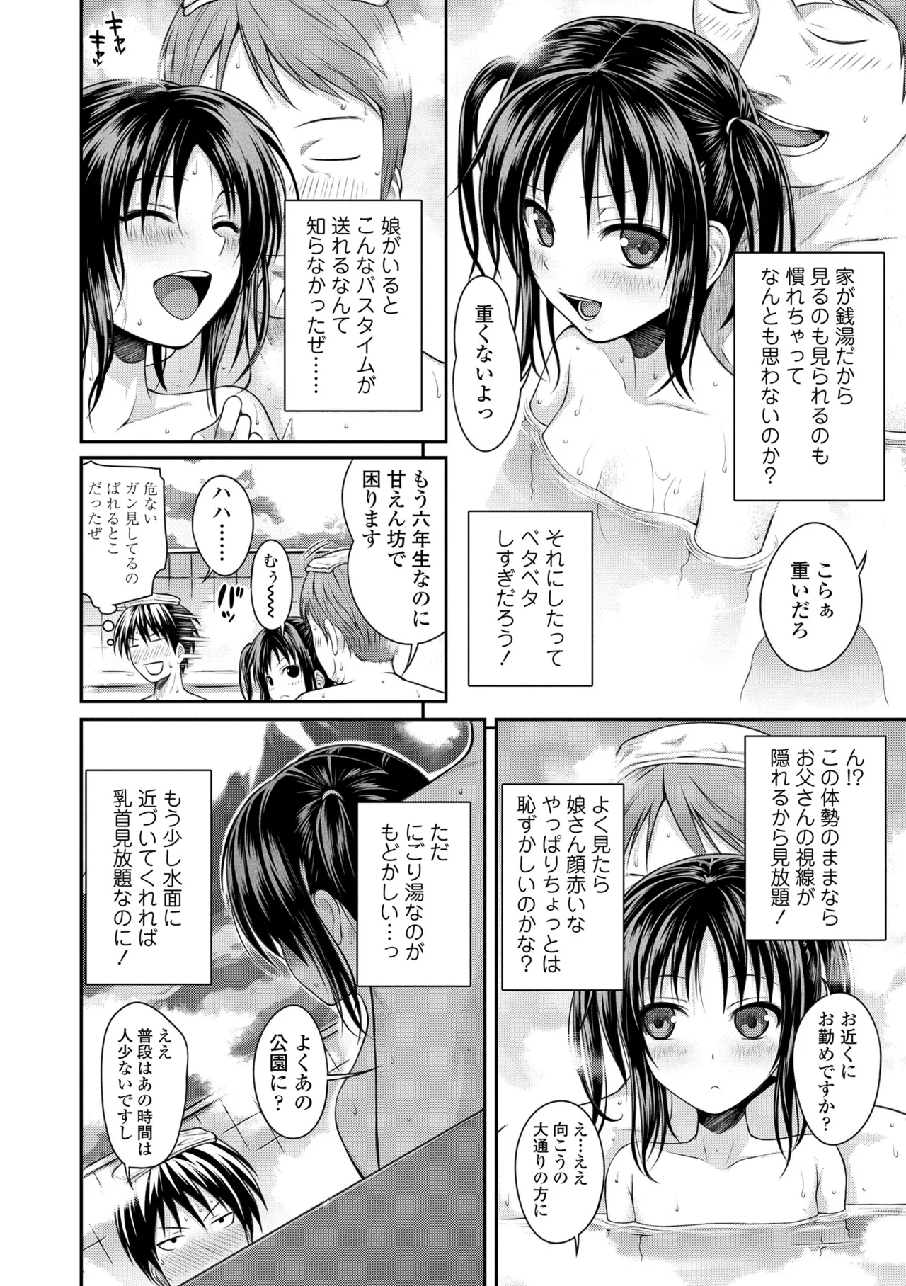 プロトタイプロリータ Page.74