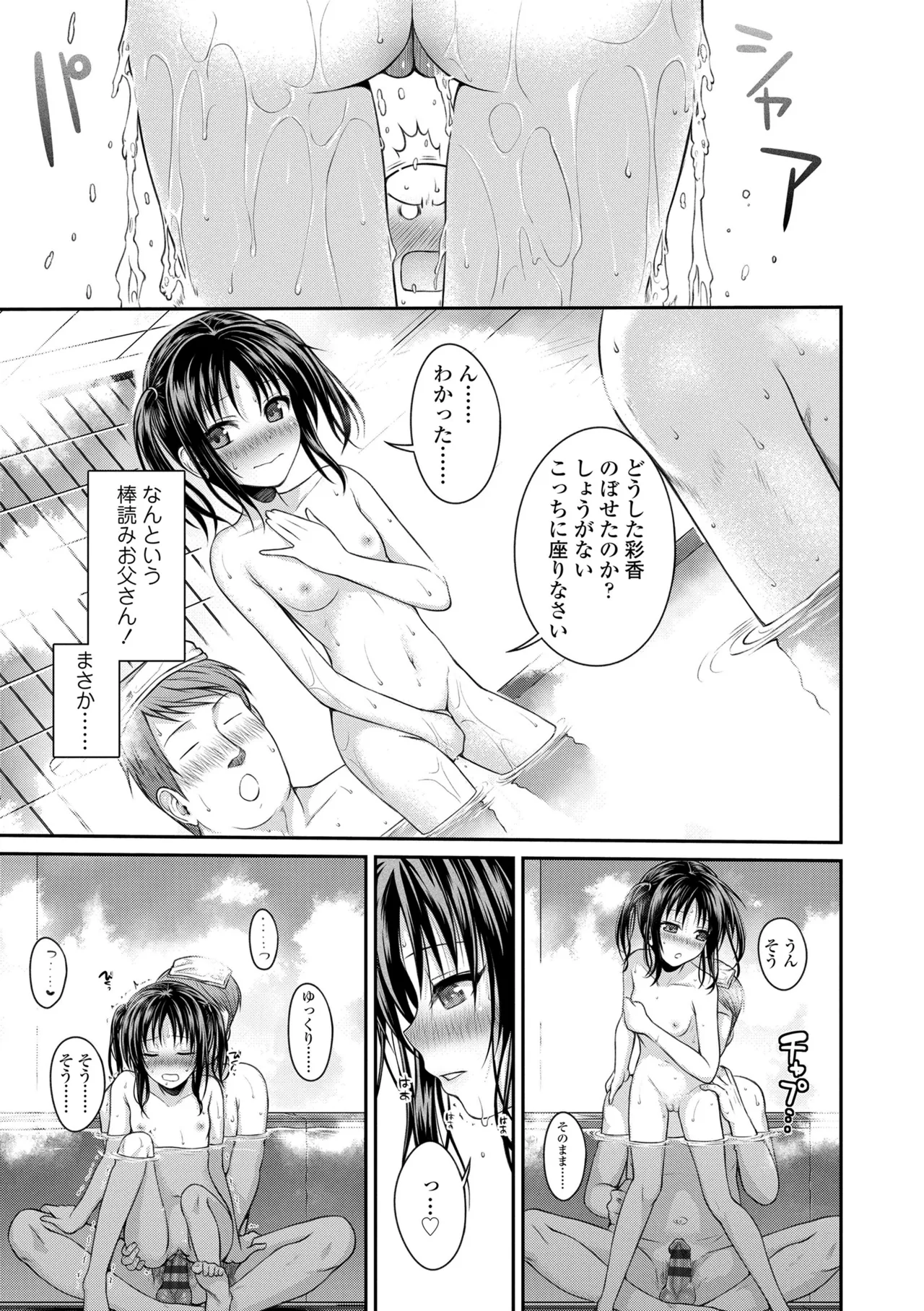 プロトタイプロリータ Page.77