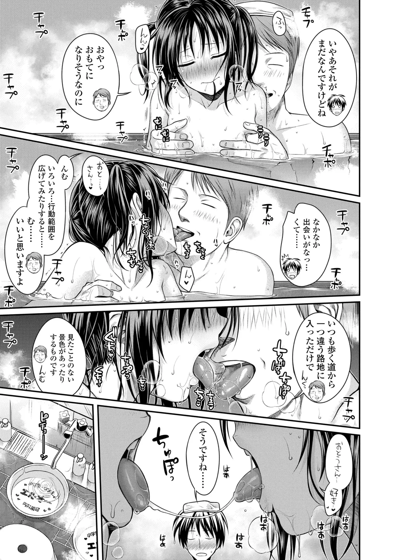 プロトタイプロリータ Page.79