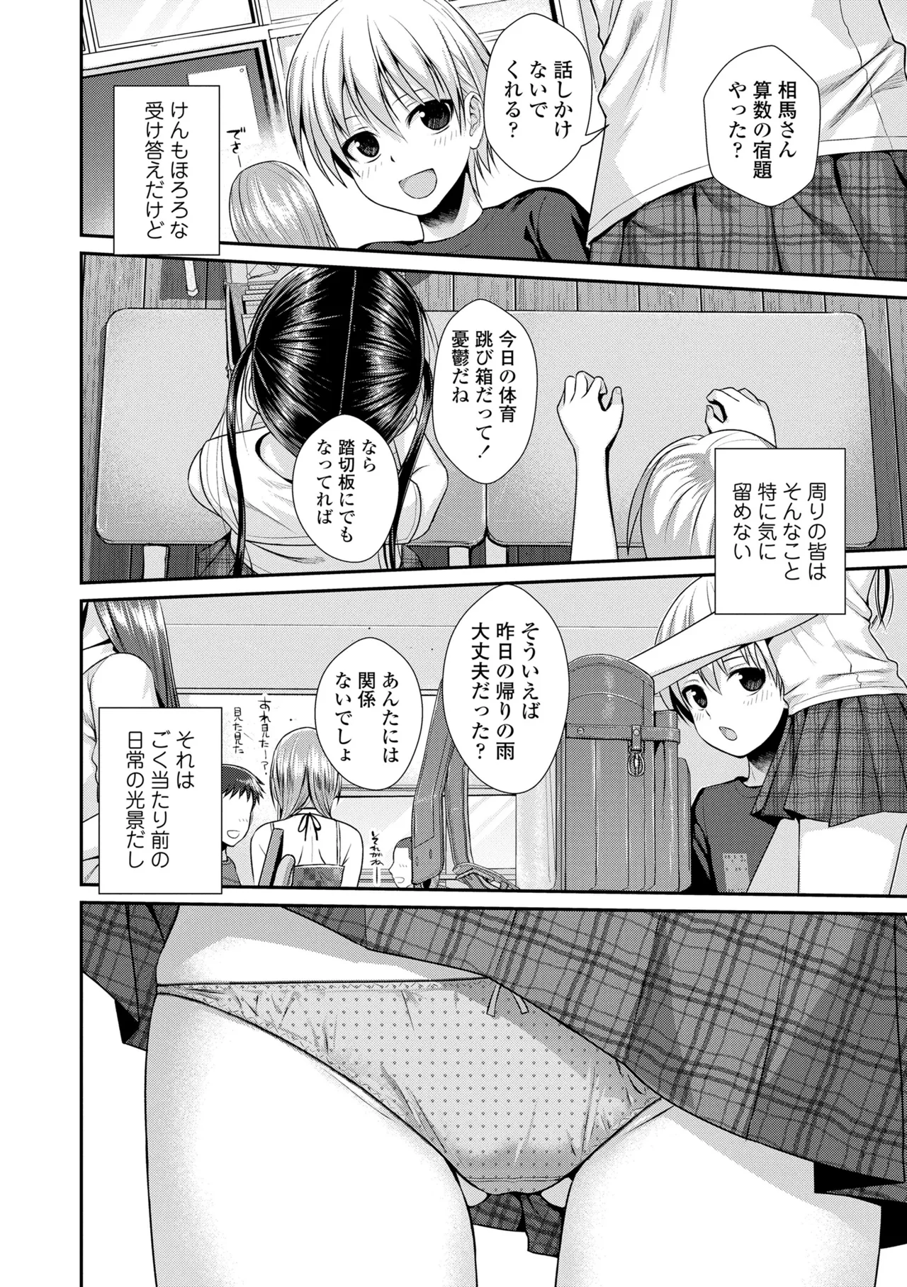 プロトタイプロリータ Page.86