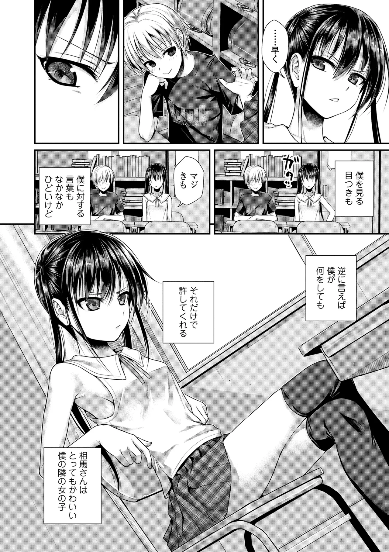 プロトタイプロリータ Page.88