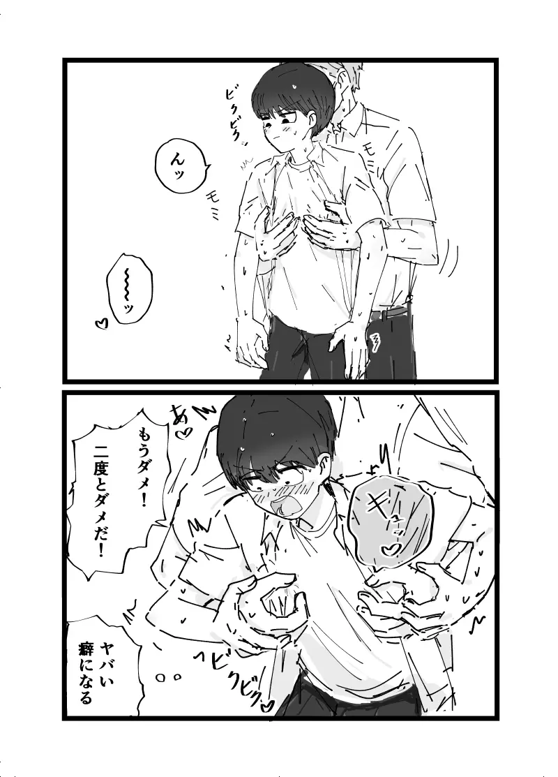 好きです水野君!付き合って下さい! Page.13