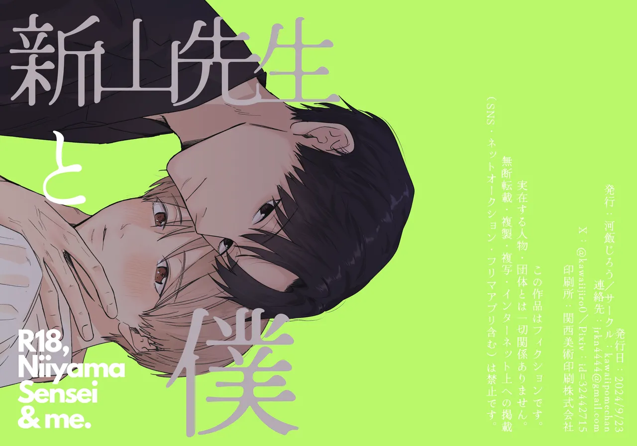 新山先生と僕 Page.1