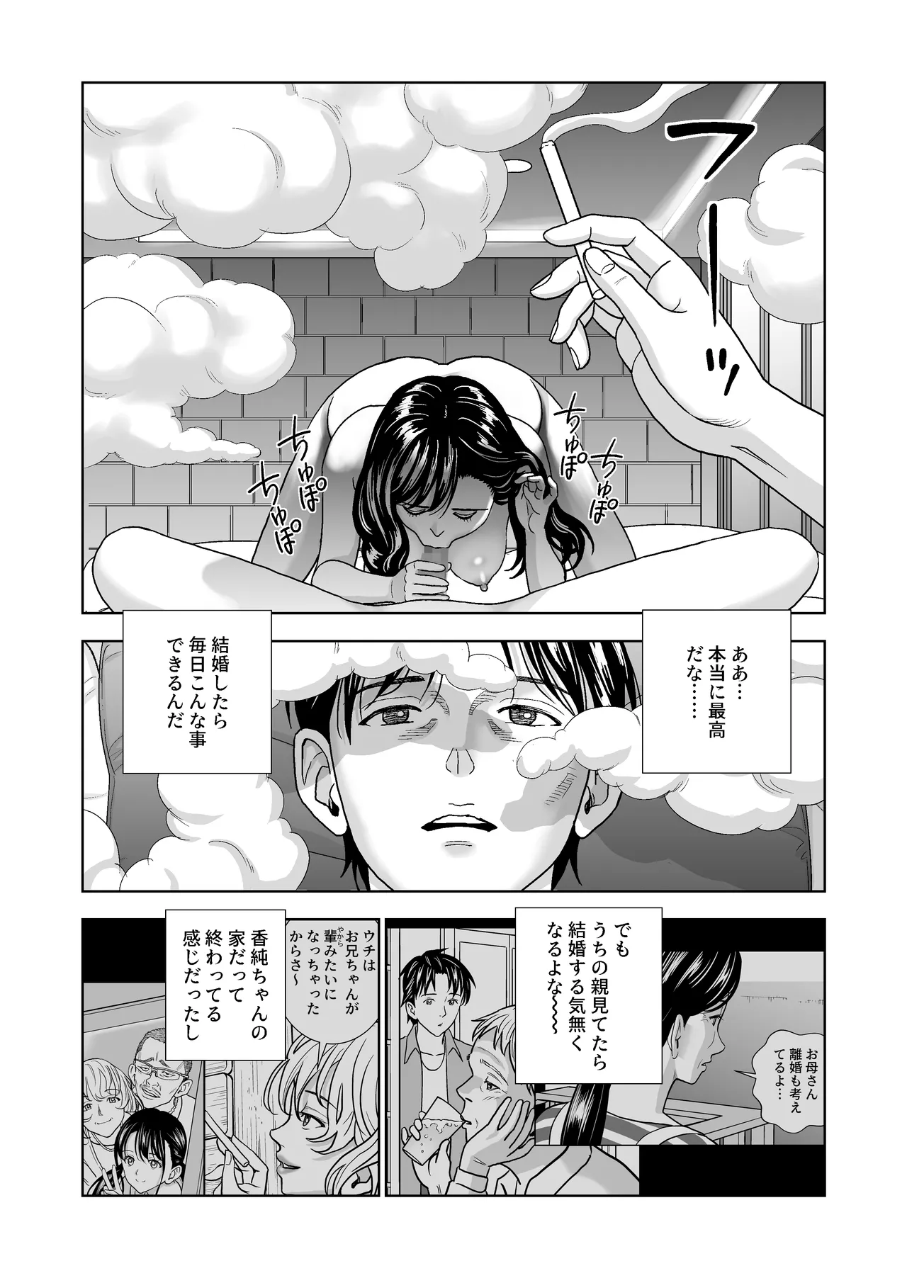 春くらべ6 Page.97