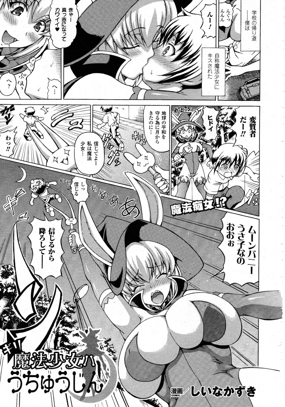 コミックアンリアル 2010年8月号 Vol.26 Page.126