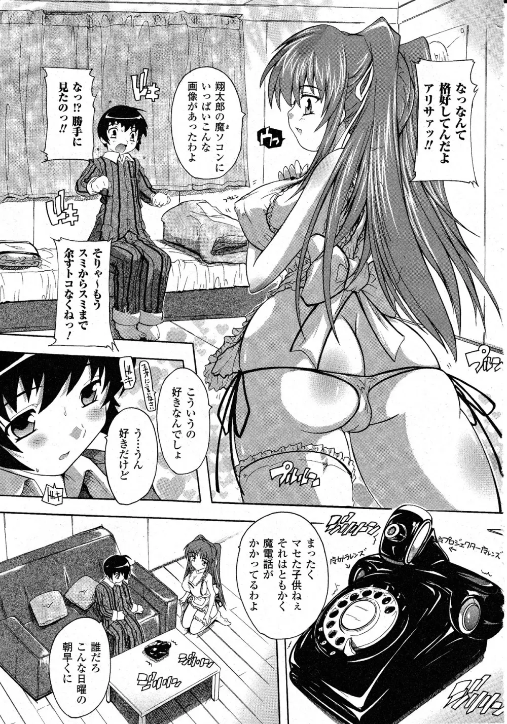 コミックアンリアル 2010年8月号 Vol.26 Page.200