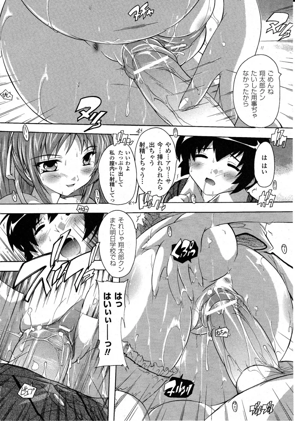 コミックアンリアル 2010年8月号 Vol.26 Page.207