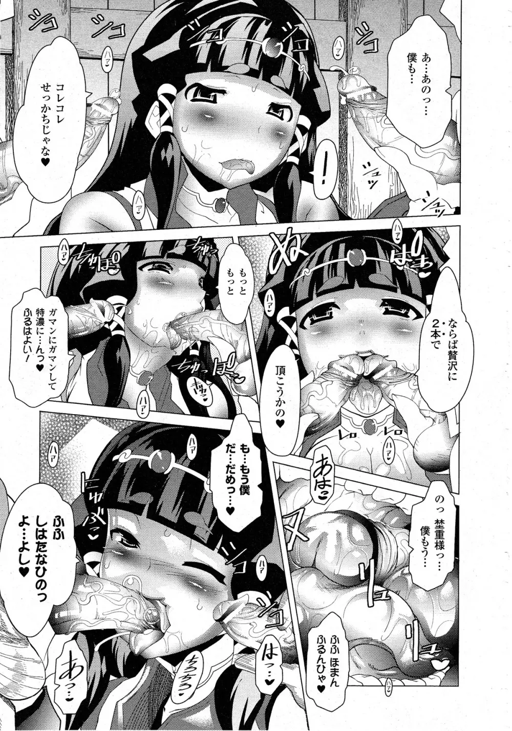 コミックアンリアル 2010年8月号 Vol.26 Page.236