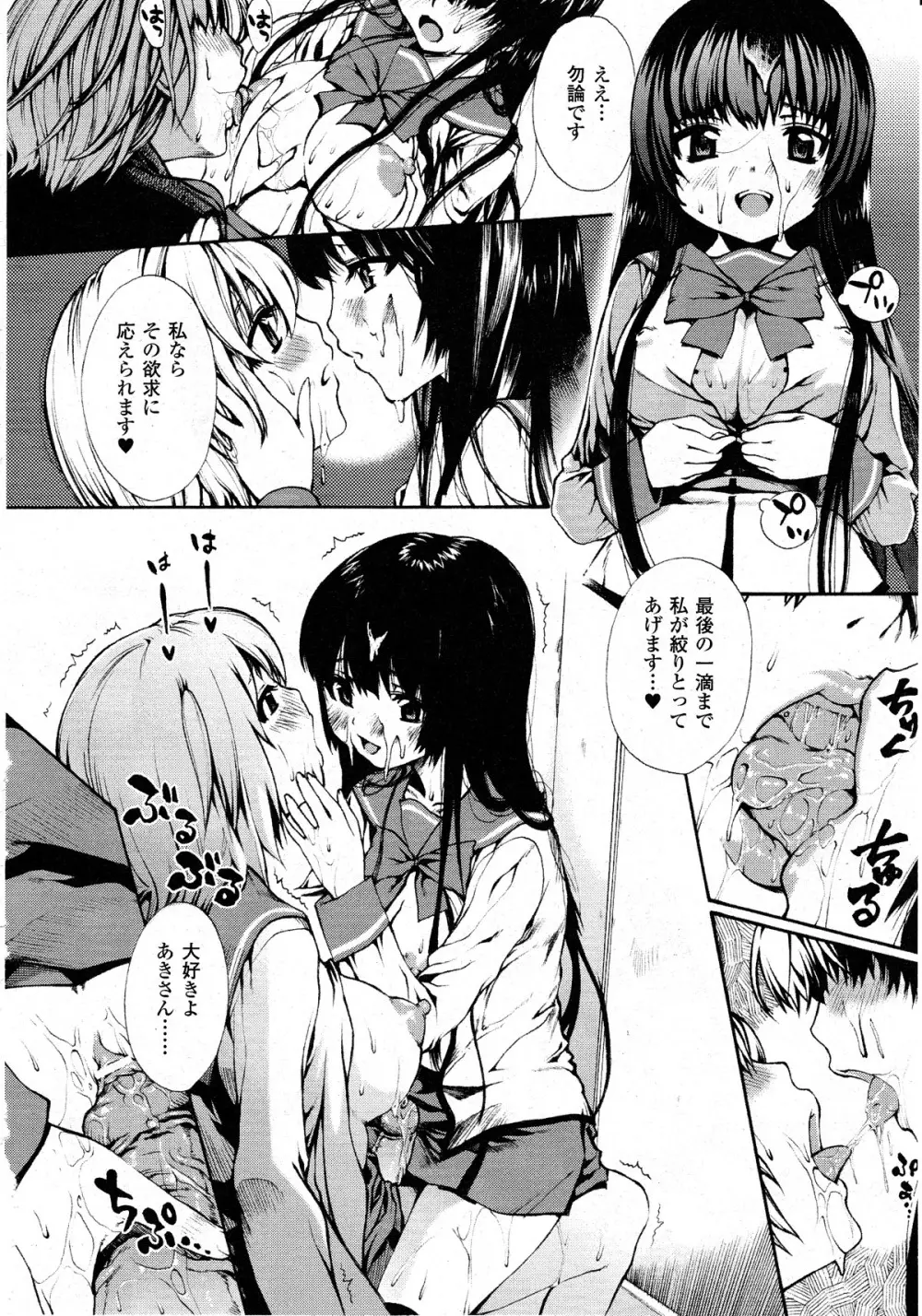 コミックアンリアル 2010年8月号 Vol.26 Page.409