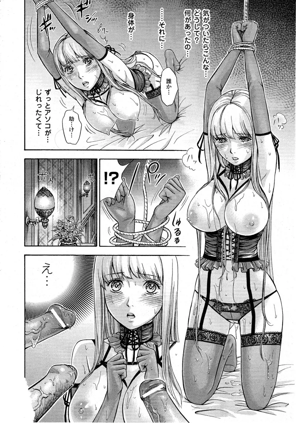 コミックアンリアル 2010年8月号 Vol.26 Page.419