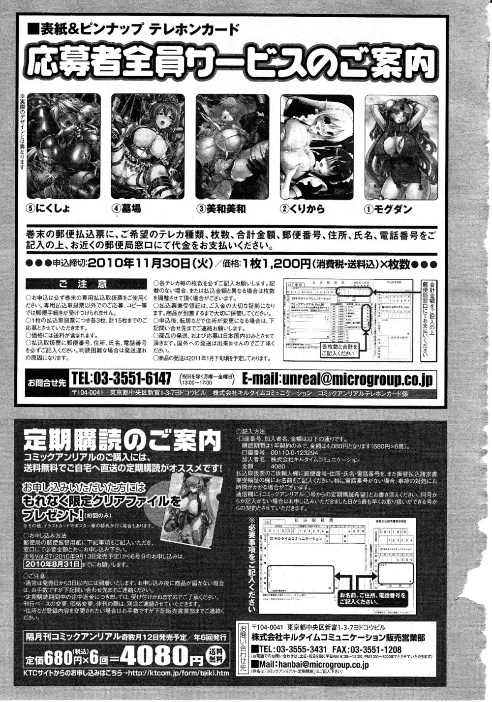 コミックアンリアル 2010年8月号 Vol.26 Page.452