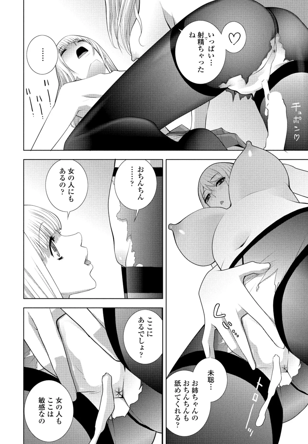 COMIC ペンギンクラブ 2024年12月号 Page.100