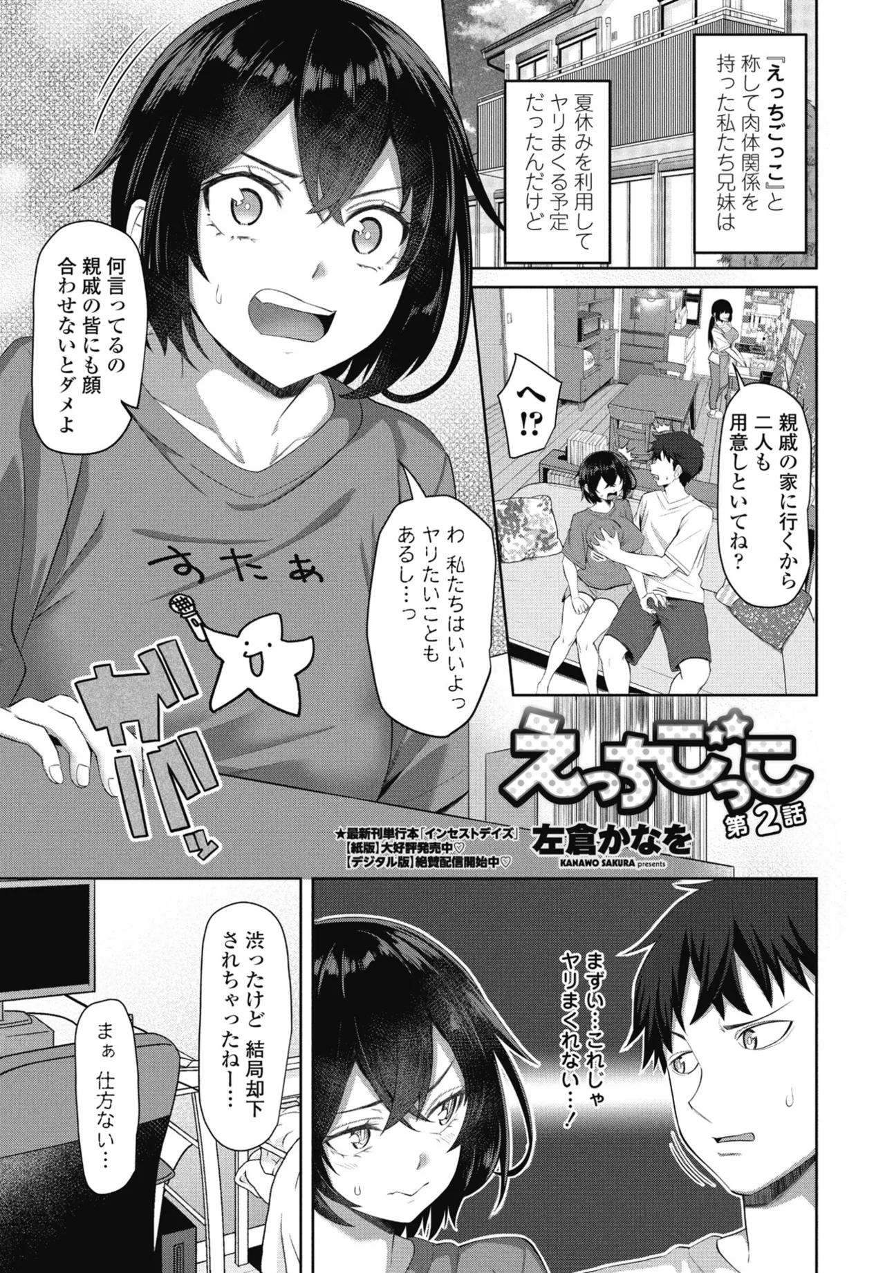 COMIC ペンギンクラブ 2024年12月号 Page.105