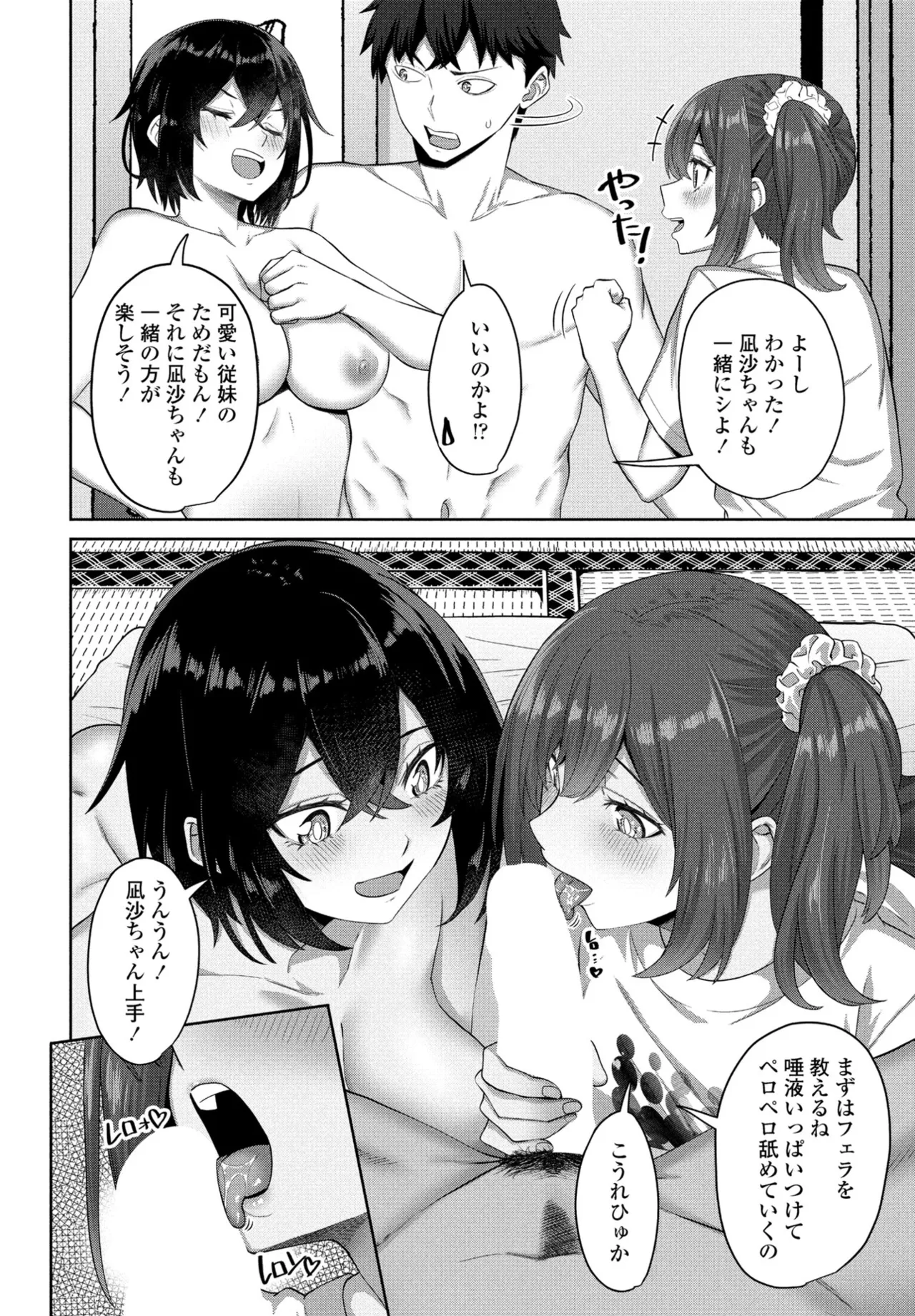 COMIC ペンギンクラブ 2024年12月号 Page.108